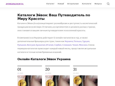 Avonkatalog.in.ua - oferty i produkty